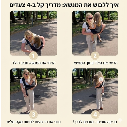 Mamora -מנשא צד