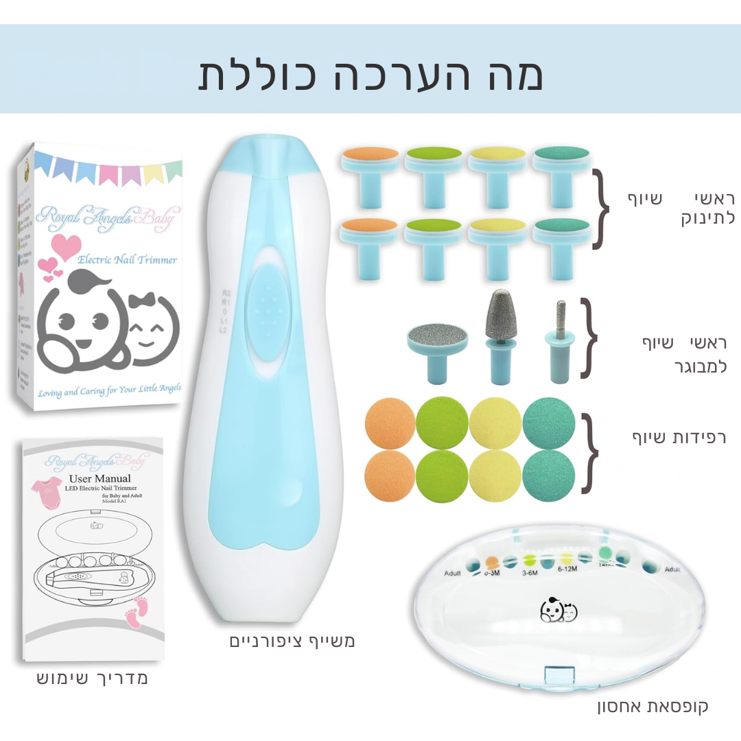 משייף ציפורניים חשמלי לתינוק