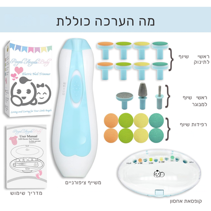 משייף ציפורניים חשמלי לתינוק