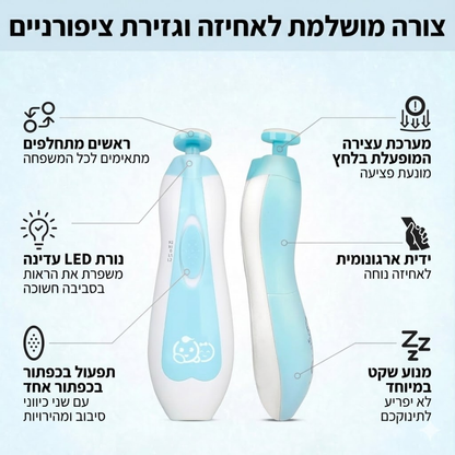 משייף ציפורניים חשמלי לתינוק